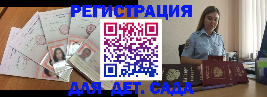 регистрация для дет. сада в Октябрьске