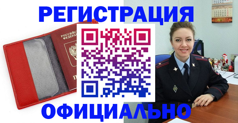 прописка штамп в Октябрьске